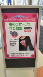 出張コサージュ教室