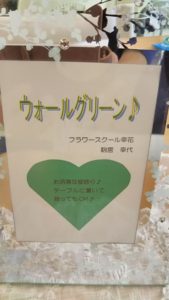 ウォールグリーン