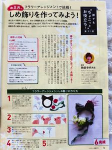 お正月飾り監修取材